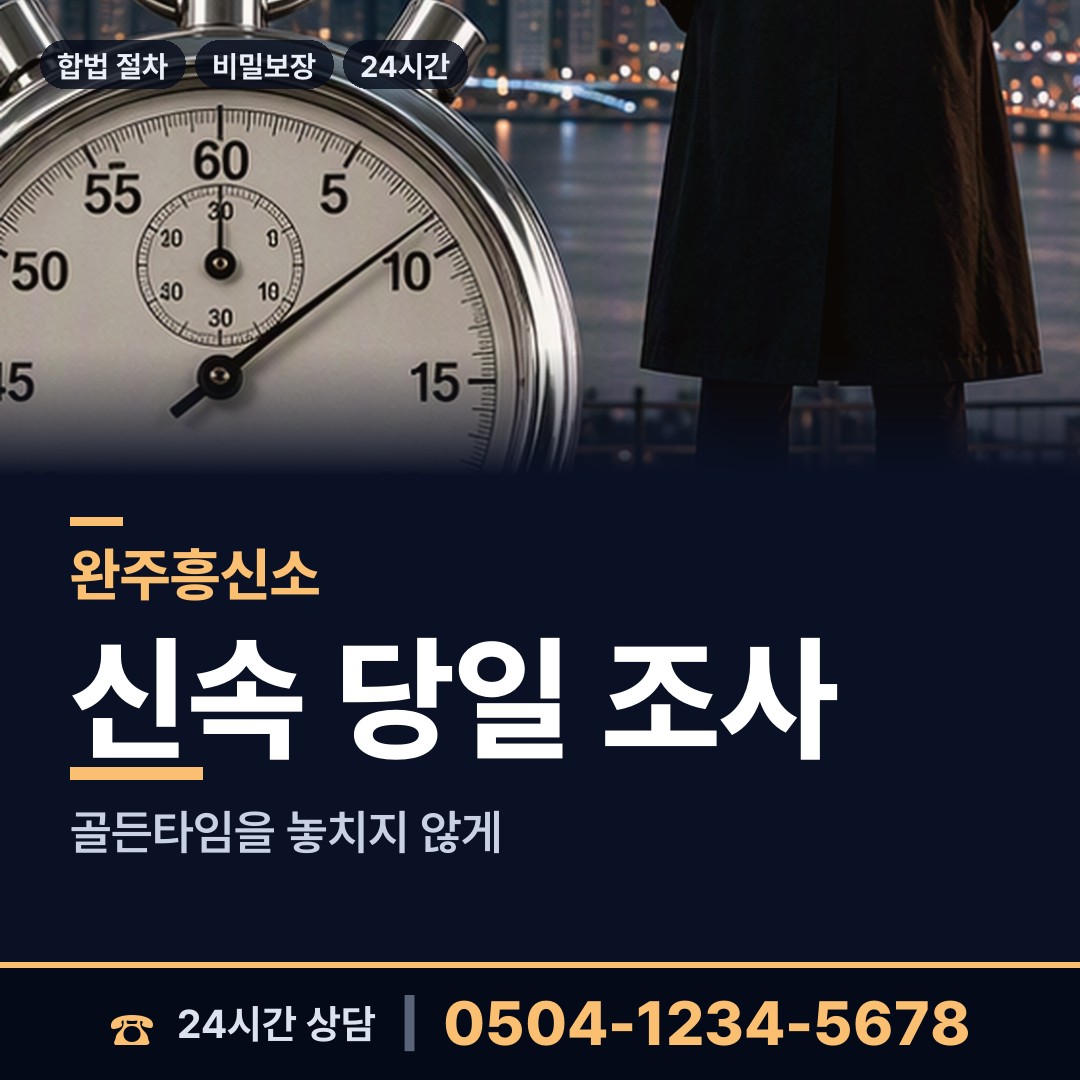 완주 고산면 배우자의심 상담 안내