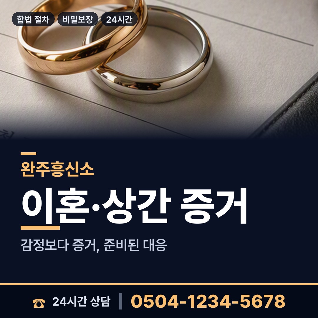 완주 고산면 명탐정 상담 안내