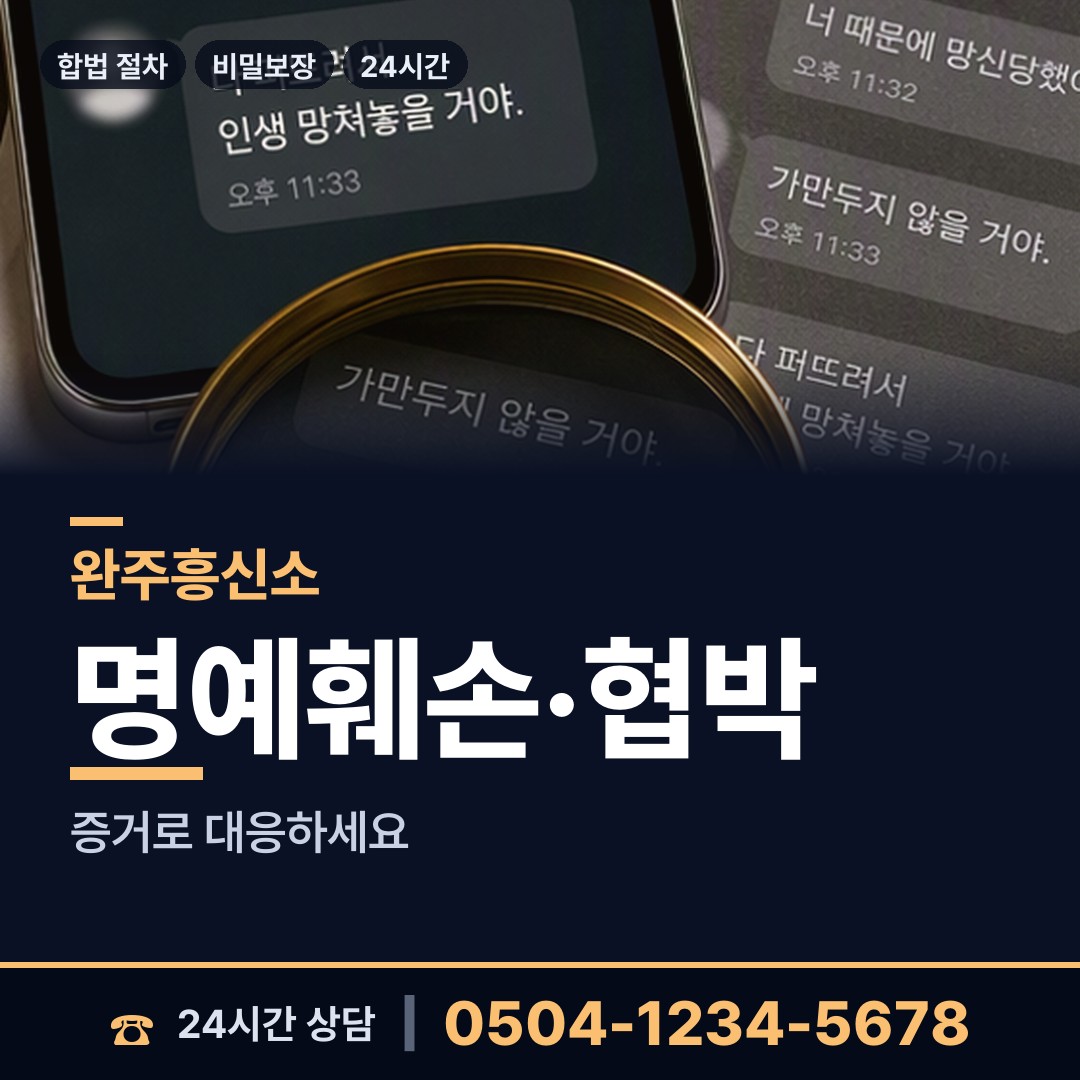 완주 고산면 이혼소송증거 상담 안내