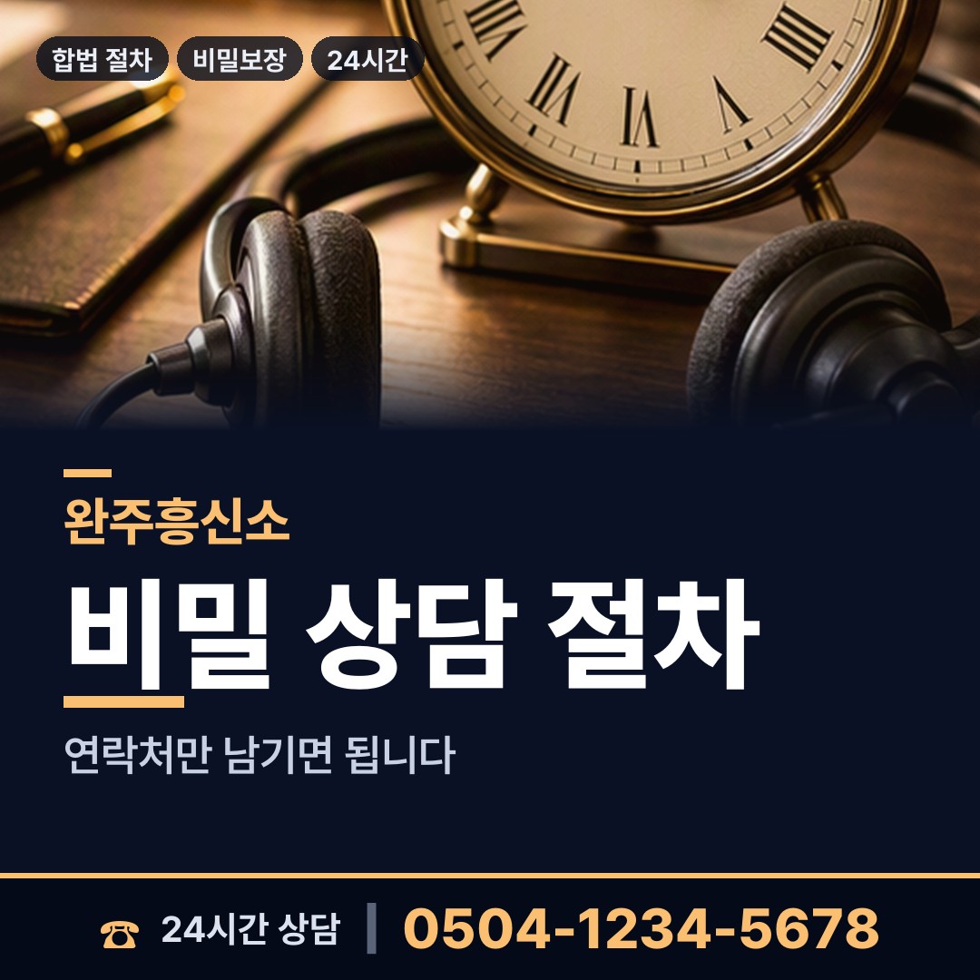완주 고산면 투자사기조사 상담 안내