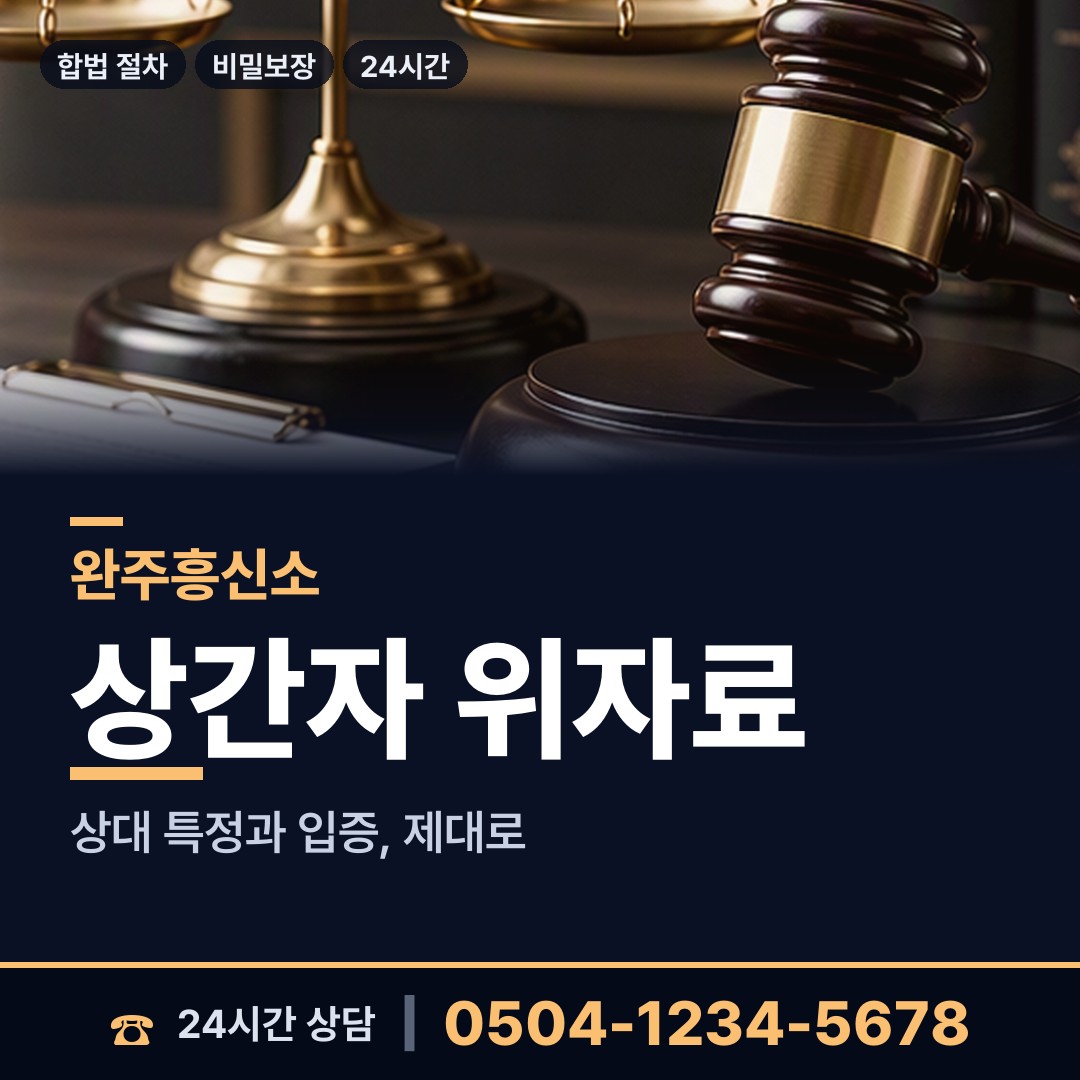 완주 고산면 기업평판조사 상담 안내
