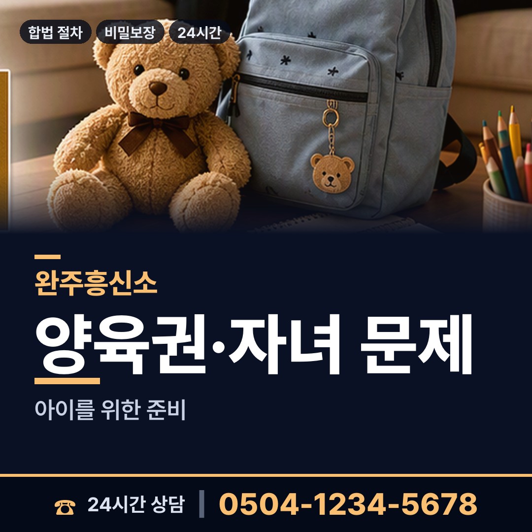완주 고산면 예비며느리조사 상담 안내